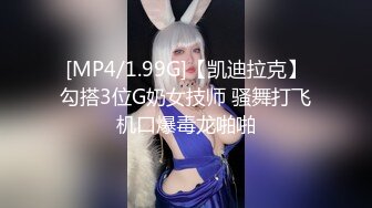 [MP4/1.99G]【凯迪拉克】勾搭3位G奶女技师 骚舞打飞机口爆毒龙啪啪