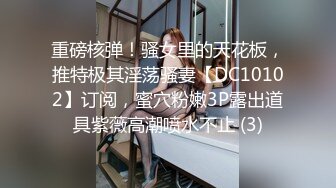 D★☆稀缺资源☆★炸裂！出道即巅峰，新手露出界天花板女神【桔梓】专玩人前露出地铁超市火车上公园毫无底线，啪啪紫薇勾引能玩的都完了 (2)