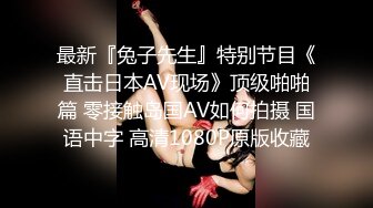 【唯美做爱??战斗情侣】最美推特博主『仙女』疯狂性爱 翘美臀后入猛烈撞击 干的啪啪响 淫叫声不断 高清1080P原版