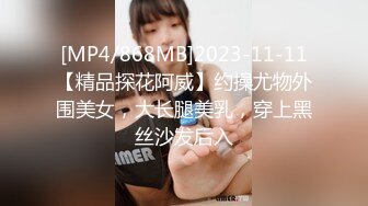 [MP4/1.78G]11月重磅！18岁纯欲少女luo莉，170CM高挑身材大长腿，非常嫩！炮友不给力