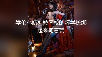 起点传媒 性视界传媒 XSJKY072 绑架欲女富婆