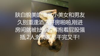 【新片速遞】超级淫荡熟女姐妹花，没男人女女互玩，半脱内裤插穴，舔奶舔骚逼，舔足极度淫骚，实在太骚了[3.88G/MP4/05:08:36]