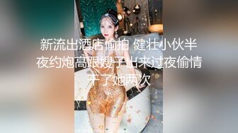 漂亮大奶黑丝美眉 在少妇上被扛着大腿无套输出 内射