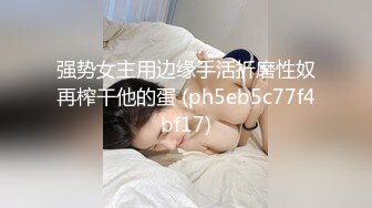 【翘臀桃桃】猛男店厕所验屌~够大就带回家玩~狂干喷水【20v】 (8)