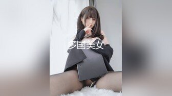 美乳嫩穴魔鬼身材女神〖ChineseBunny〗猛操美胸骚模特 极品尤物气质女神白皙性感蜂腰蜜桃臀 颤挛高潮