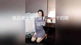 【新片速遞】&nbsp;&nbsp;果然还是大的舒服❤️我与我的健身教练,臀宽过肩赛过活神仙~骚穴水多多❤️后入这样抽插真的是太舒服啦！[14M/MP4/01:16]