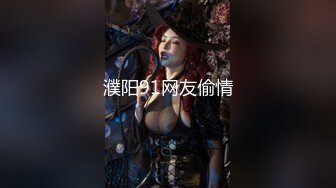 【精品厕拍】《夜店极品女神高颜值系列》高清原版 (8)