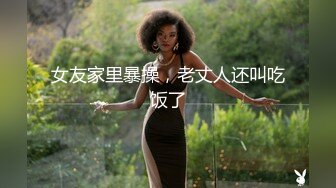 大奶黑丝混血美女深喉吃鸡啪啪 啊啊爸爸操我 身材苗条 被小哥哥多姿势抽插 爸爸叫不停