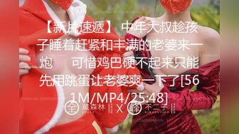 《网红萝莉重磅?泄密》推特二次元卡哇伊可爱正妹【yinyin娘】粉嫩白虎笔收费私拍视图流出?自慰肛塞乳夹人小能量大