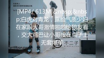 [MP4/ 613M]&nbsp;&nbsp;白虎对青龙，露脸气质少妇在家跟大哥激情啪啪给狼友看，交大鸡巴让小哥按在桌子上无套爆草