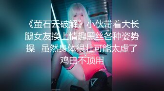 高颜值好身材嫩嫩妹子这样的纯欲装扮让人一看就鸡儿硬邦邦