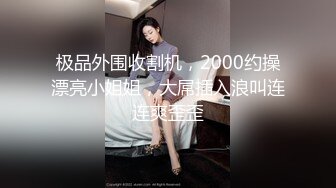 00后校花女神怕【热感小辣椒】，‘我小妹妹少痒，哥哥们来盘我呀’，晚了一个多小时大黑牛，震到虚脱！