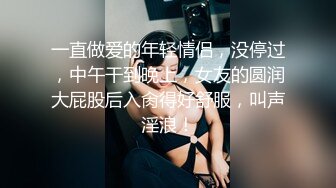 《精品泄密》美女空姐下班后的真实反差被曝光真让人大跌眼镜难以相信