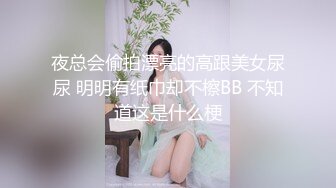 【曲奇饼干】推荐！巨臀学妹高跟丝袜~啪啪自慰~骚的很主动吃鸡骑乘 流白浆 (1)