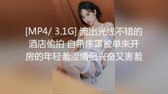 [MP4/ 3.1G] 流出光线不错的酒店偷拍 自带床罩被单来开房的年轻羞涩情侣兴奋又害羞