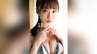 18岁处女