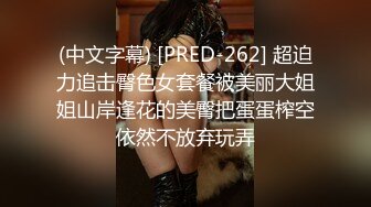 身材很棒的欲女模特激情大秀，全程露脸无毛白虎骚穴陪狼友发骚