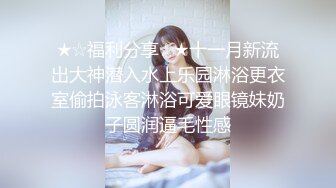 【新速片遞】  漂亮黑丝美女 啊啊 老公太深了 第一视角被无套输出 操的爽叫不停 奶子哗哗 [324MB/MP4/14:36]