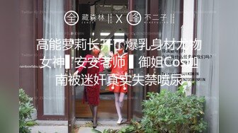 最新精品福利青春无敌抖音风极品推特网红嫩妹【小仙云儿】三月高价定制裸舞翘臀大长腿各种制服小可爱 (2)