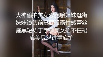 《惊艳女神★私拍泄密》露脸才是王道！推特可盐可甜蜜桃臀长腿小姐姐【狐狸小妖】付费解锁视图~打炮紫薇裸舞样样精通637P 14V