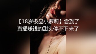 【良家故事】攻陷良家姐妹团，留下一个再干一炮，三姐妹又赚钱又爽了，快乐相约，附聊天记录 (2)