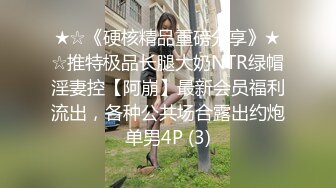 [MP4/ 368M] 极品颜值气质小表妹，酒店被狠狠干，喜欢和瘦子干，主动骑乘位，爽的浪叫呻吟