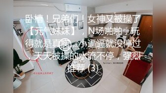 媚黑绿帽淫妻NTR绿帽淫妻大神〖vince〗献妻挨操 被黑肉棒直接捅到子宫了 黑白碰撞强烈对比有一种独特的美感1 (4)