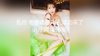 乱伦 老爸诱惑儿子,成功采了儿子菊花 下集