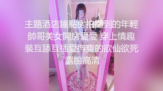 【2_2】黑瘦小伙参加性节目,为了钱一步步玩得更大,想得到更多需要付出得更多