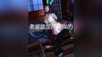 STP23469 气质白皙御姐范美女，透明装看的一清二楚，道具自慰，特写白虎一线天