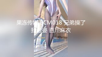 【胖子传媒工作室】精品美人妻找寻母爱的感觉，暴插白臀，这姿势真养眼，浪叫不止荡妇满足