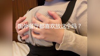 香蕉秀xjx0113相亲走错门痴女不放人