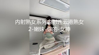 女版绿帽 熟睡的女友闺蜜 男的不顾自己女友在一旁熟睡 口交爽到直接中出内射