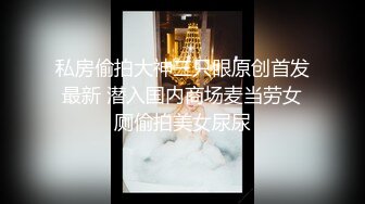 [MP4/ 3.14G]&nbsp;&nbsp;性爱教科书小乔上海妹就是靓~4P调情到爆操都是经典~嘴里含着B里艹着好激情的小骚逼！想草吗狼友们