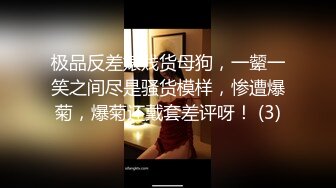 ☀️闷骚反差眼镜娘☀️娇小反差萌妹『OP酱』给大家表演极致反差 又纯又欲的乖乖女 萌萌的外表下是个反差小母狗