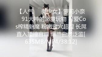 【人气❤️美少女】萝莉小奈✿ 91大神的嫩萝玩物 可爱Cos榨精魅魔 粉嫩蜜穴超湿 长屌直入顶撞宫口 爆艹白浆泛滥[635MB/MP4/38:12]