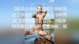 露脸才是王道！极品另类网黄鬼头纹身拽妹【诺伊】私拍视图，被小胡子各种玩肏深喉到干呕 (10)