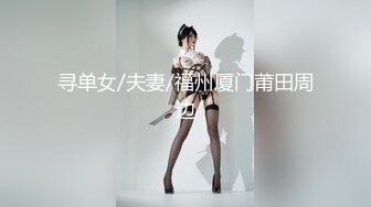 【新片速遞】2022.1.17，【真实夫妻探花】，换妻界新来的一对夫妻，中年人的生活需要刺激，绿帽男的精神食粮，两男两女激情性爱[270MB/MP4/40:15]