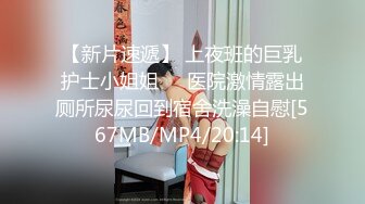 [MP4/ 669M] 童颜巨乳新人妹妹！腰细胸大两个车灯！展示身材晃奶