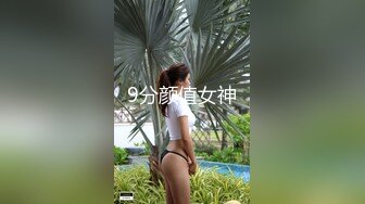 国产福利姬【Pudding果冻小姐】脸蛋身材超级无敌 脸穴同框VIP订阅