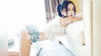 新人！播音系校花下海~【播音系学姐】好漂亮！初恋的感觉，逼逼已经洪水泛滥，需要个男人满足一下 (1)