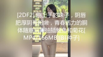 《极品CP☀️重磅泄密》厕拍达人景区女公厕偸拍后续9☀️各种高质量气质小姐姐方便~姿态百出赏逼赏脸有美女有极品逼 (5)