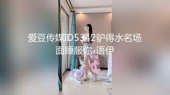 【蝴蝶小姐】天菜模特 初次面试惨遭抽插 感受社会的险恶