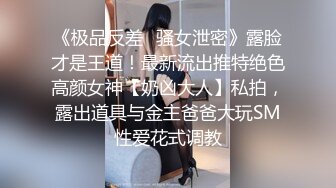 ★☆全网推荐☆★泡良最佳教程 完整版未流出【哥不是那样人】清一色美女 从学生妹到白领御姐，展示推拉技巧，情色小游戏挑逗暧昧 (12)