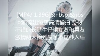 [MP4]【国产AV荣耀❤️推荐】蜜桃传媒精品新作PMC044《叫鸡叫到表姐》乱伦带姐上岸 解救落难骚逼