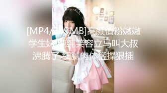 [MP4/303MB]高颜值粉嫩嫩学生妹 纯纯笑容立马叫大叔沸腾了 细腻肉体猛操狠插