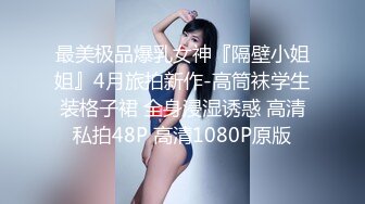 抖音巨乳网红李雅  跟好兄弟的老婆偷情差点被发现操的她叫出河南话别人的老婆就是香啊