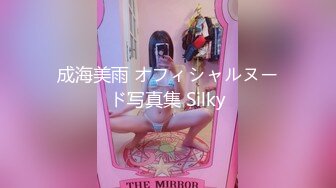 成海美雨 オフィシャルヌード写真集 Silky