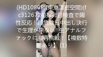 医院厕所偷拍皮裤老板娘 1