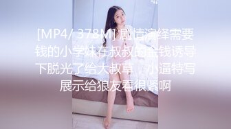 【新片速遞】&nbsp;&nbsp;丝袜高跟露脸美女模特被小哥疯狂蹂躏，口交大鸡巴草嘴深喉，撕烂丝袜舔逼，大鸡巴无套抽插各种体位玩弄好骚[456MB/MP4/40:44]